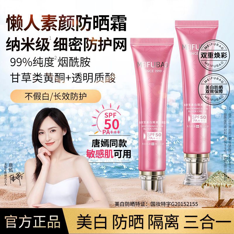 美膚寶最新防曬霜圖片，守護肌膚之美，抵抗紫外線侵襲