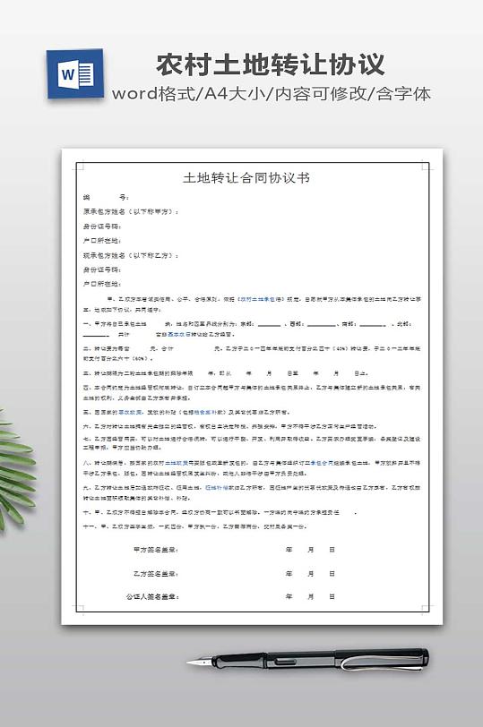 最新農(nóng)村土地轉(zhuǎn)讓協(xié)議，探索與解析