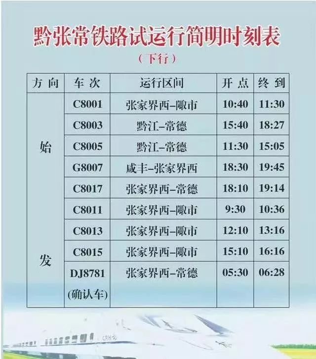 張家界航班最新時刻表及相關旅行信息詳解
