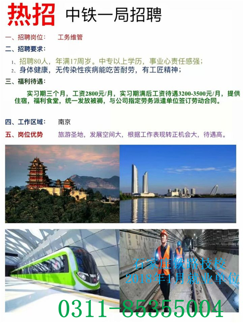 漢中鐵路局最新招聘動態及職業機會探索