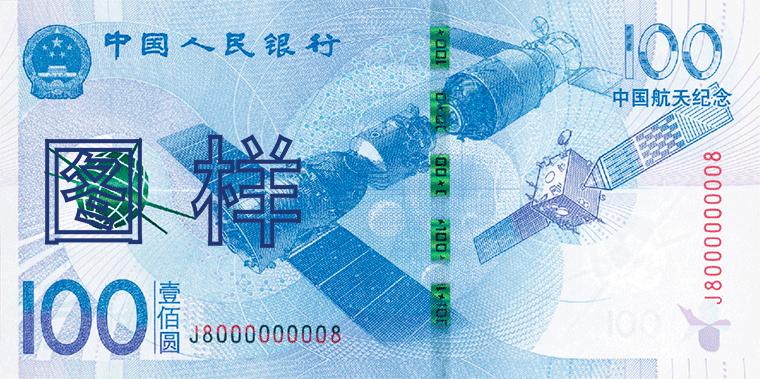 中國航天紀念鈔最新價格分析