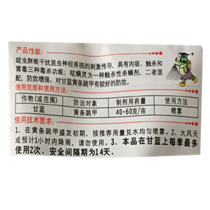 蔬菜黃曲跳甲防治，最新用藥策略