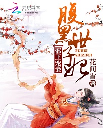 睿王寵妻日常最新章節(jié)