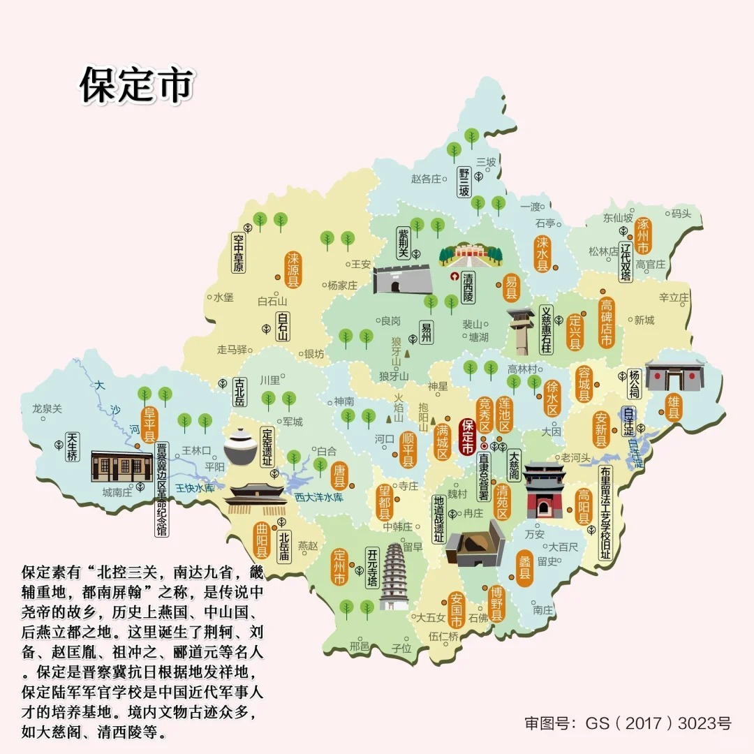 保定行政區劃圖最新解讀