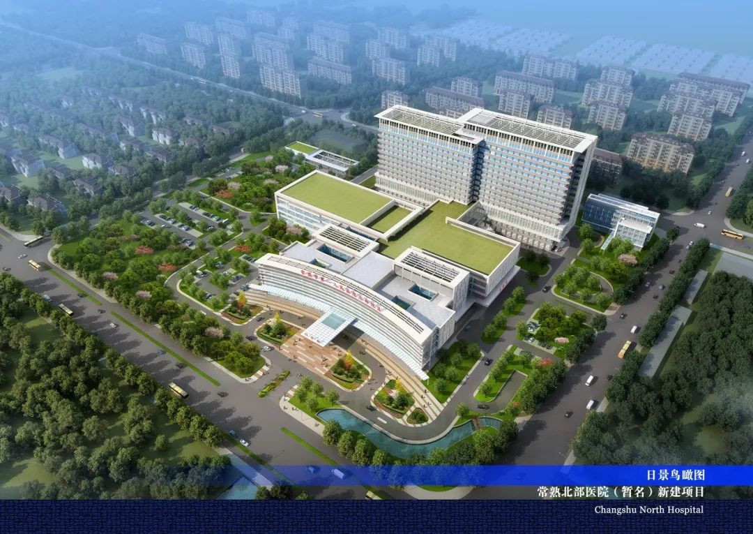 常熟城北醫(yī)院最新消息深度解析