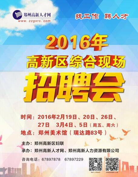 最新鄭州高新區招聘女性人才