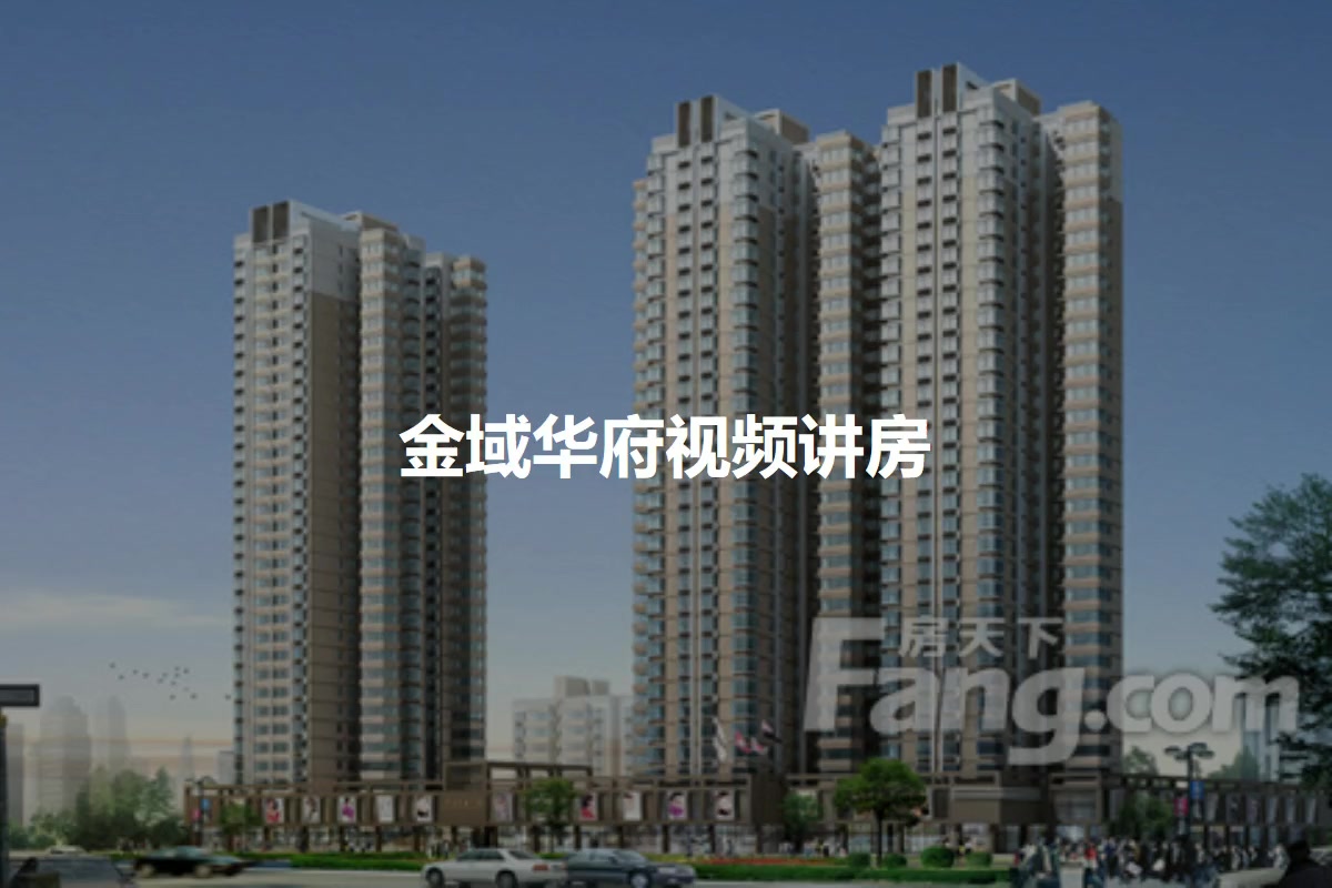 沈陽金域華府最新動態解析