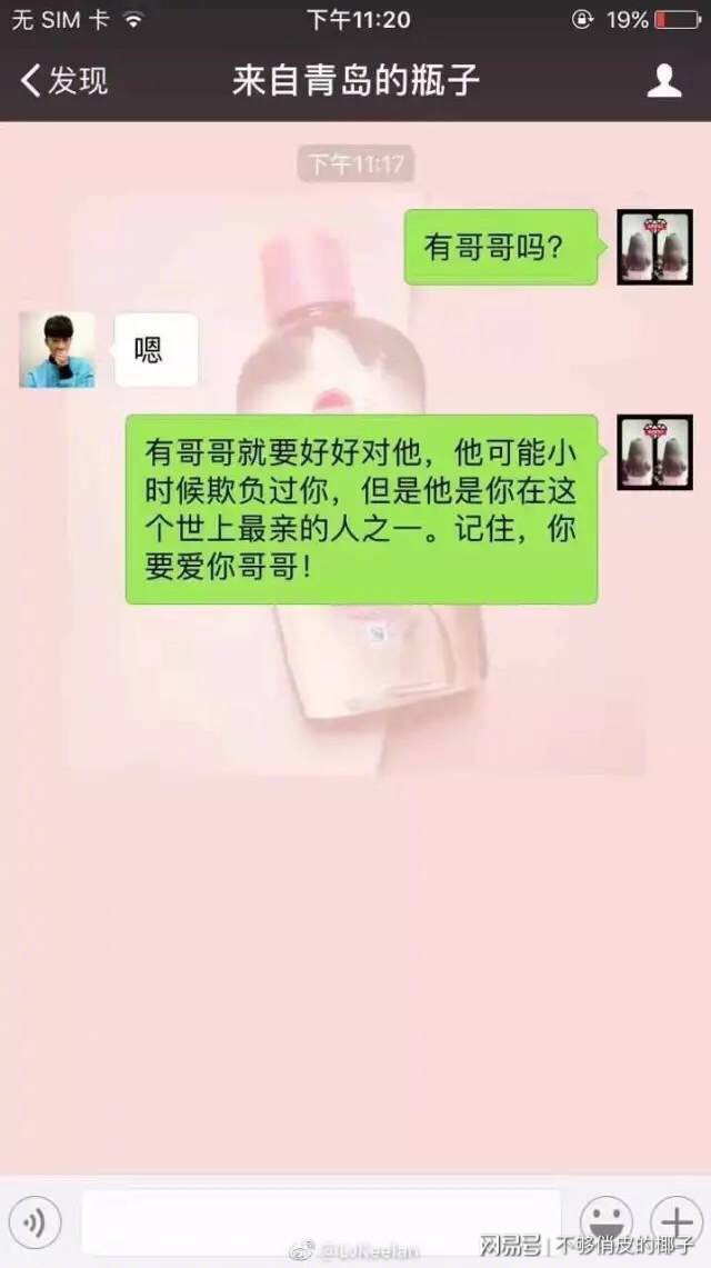 微信漂流瓶聊騷最新，涉黃問題的警示與反思